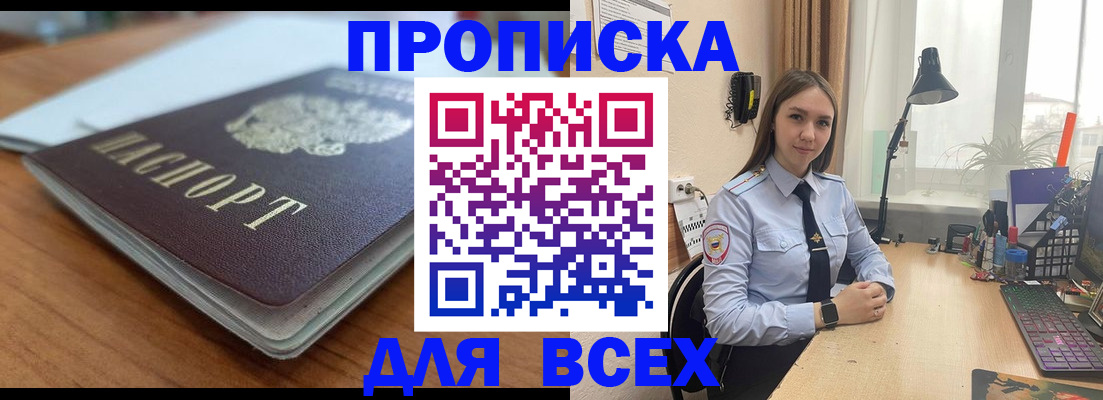 регистрация в Снежногорске