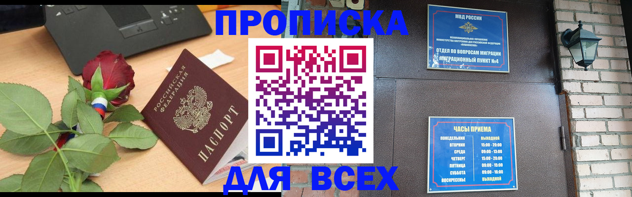 временная прописка в Снежногорске