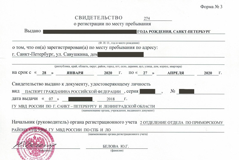 временная регистрация в Снежногорске